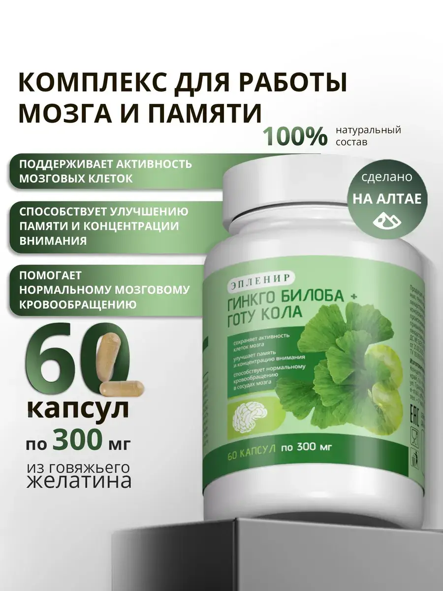 EPLENIR Ginkgo Biloba and Gotu Kola Forehead Patches