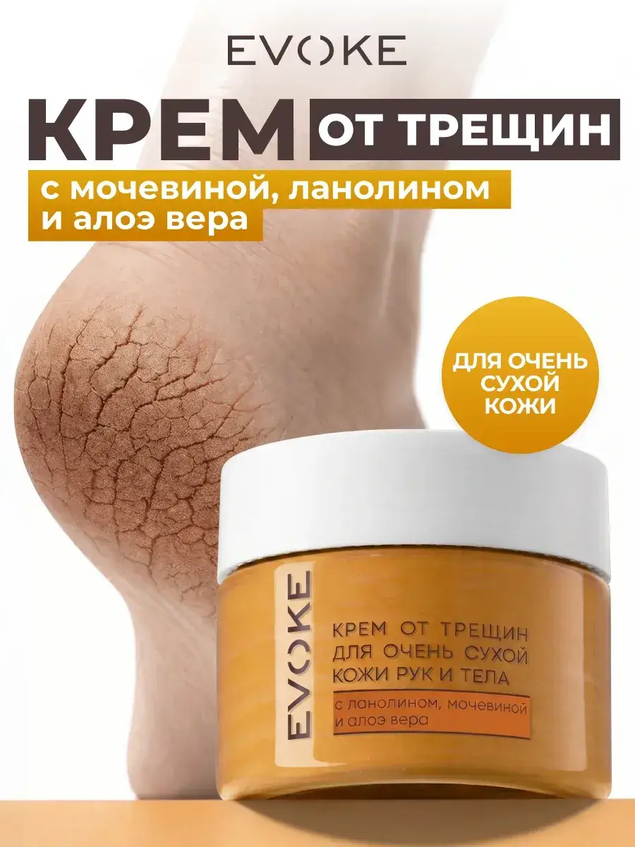Evoke Urea Cream for Dry Skin 100 ml