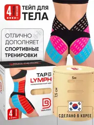 BBalance LYMPH Kinesiology Tape 7.5 cm x 5 m Beige #1