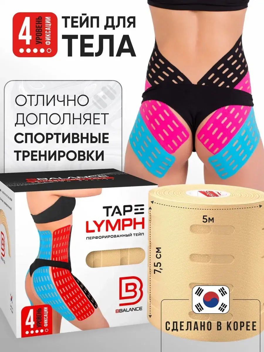 BBalance LYMPH Kinesiology Tape 7.5 cm x 5 m Beige
