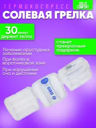 SOLEX Reusable Salt Heat Compress Collar, 15 cm Wide #1