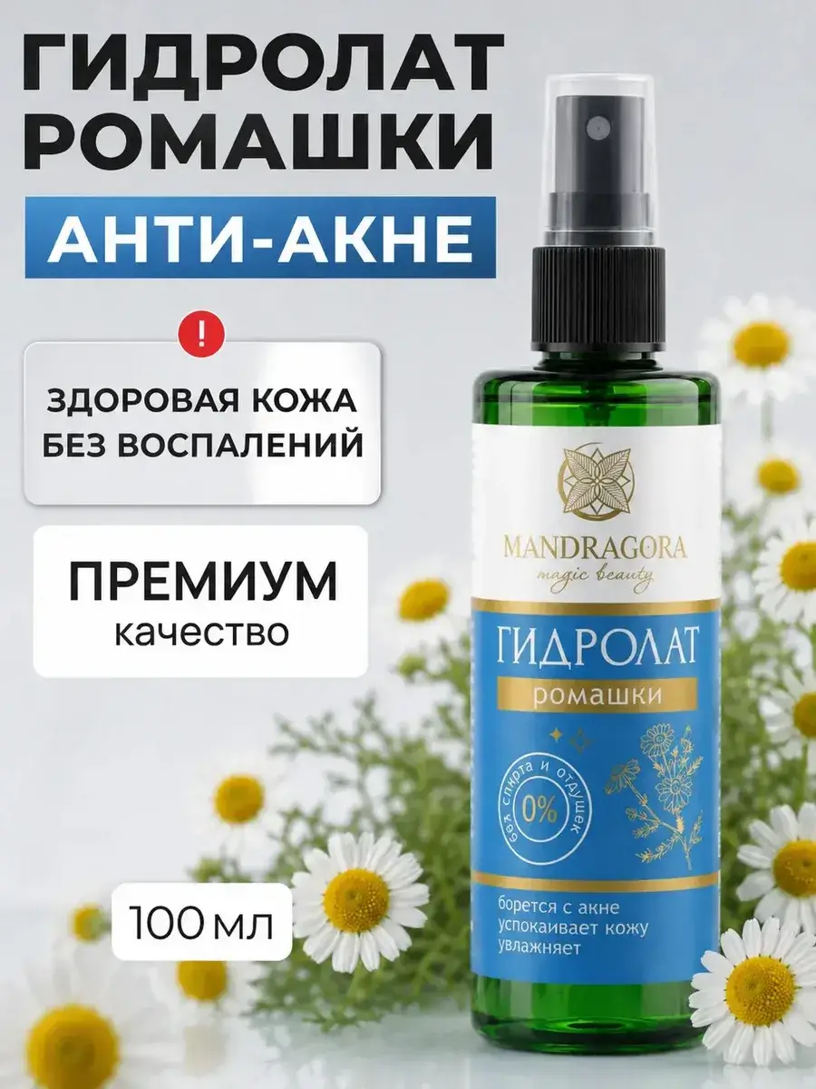 Mandragora Magic Beauty Chamomile Hydrolat Toner Hydrosol