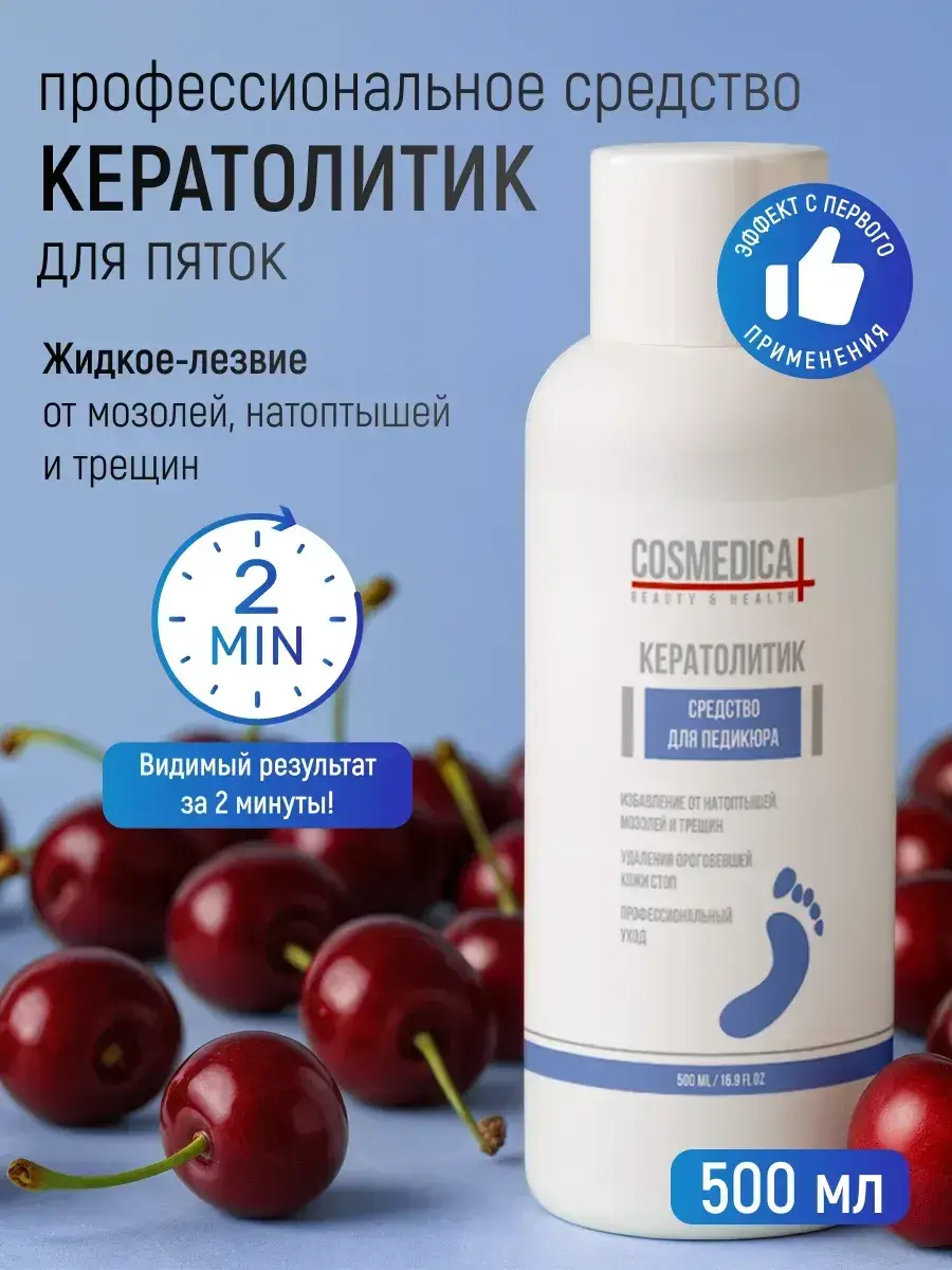 COSMEDICAL Pedicure Keratolytic Gel 500 ml