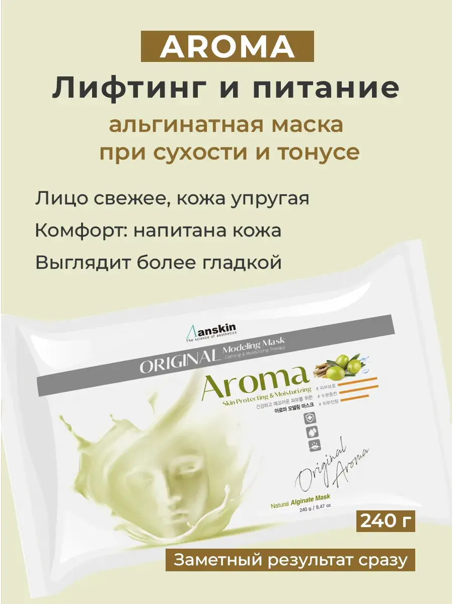 ANSKIN Aroma Modeling Mask Refill for Dry Skin, 240 g