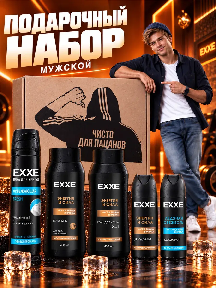 EXXE Men's Gift Set “Just for the Guys,” 5 Pieces