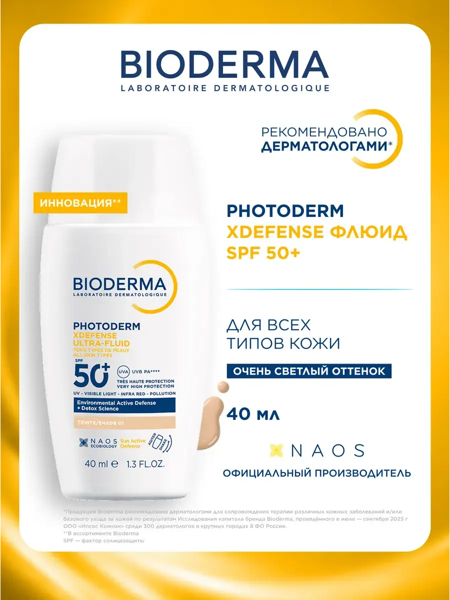 Bioderma Photoderm Xdefense SPF 50+ Fluid, Very Light, 40 ml