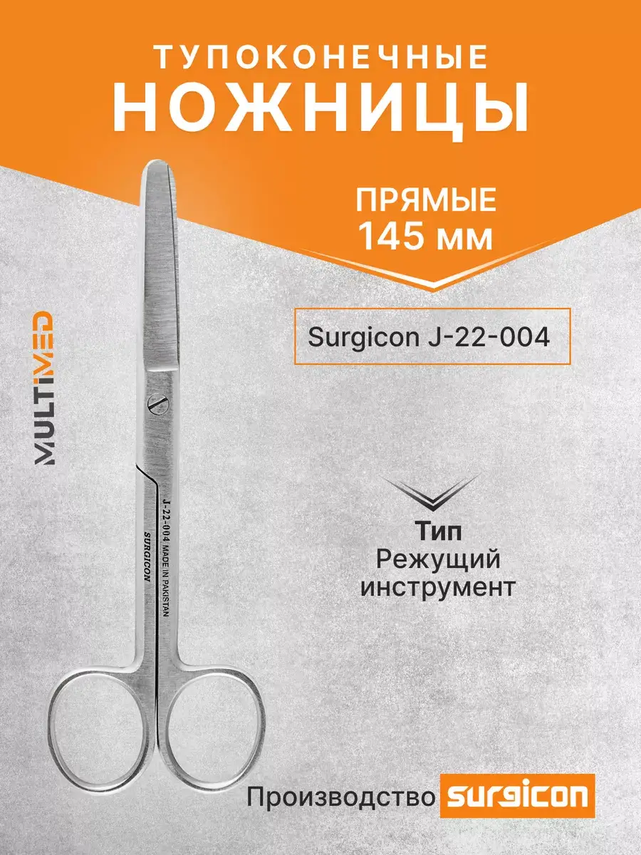 surgicon Straight Blunt-Tip Surgical Scissors 145 mm