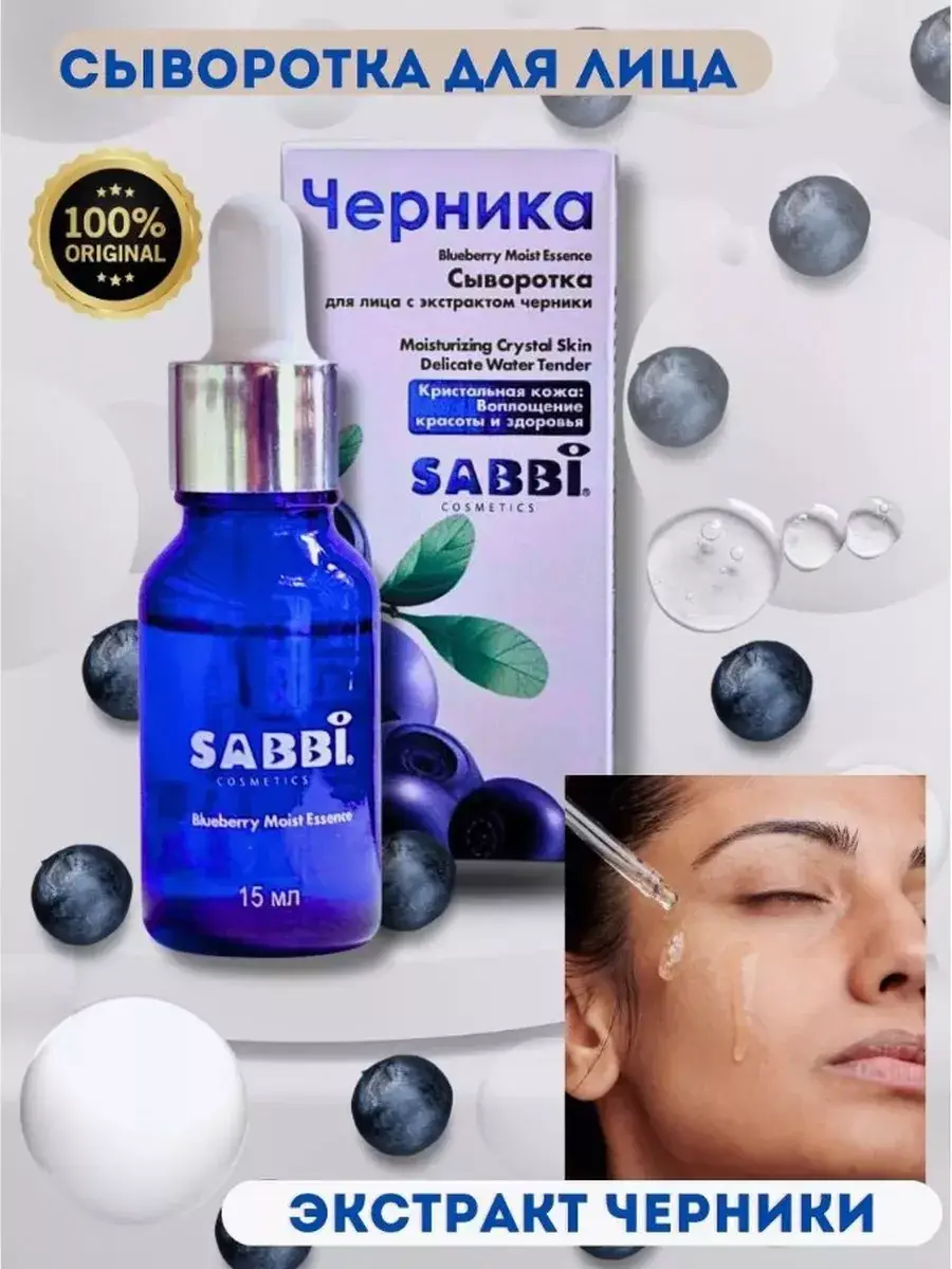 SABBI Blueberry Extract Face Serum, 15 ml