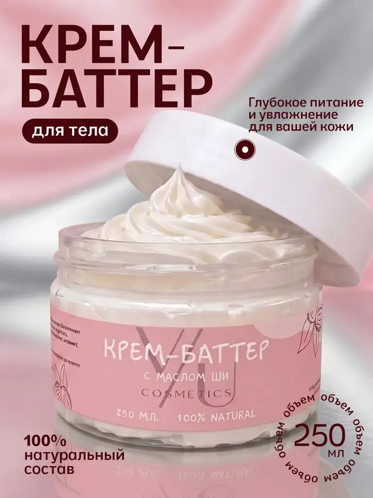 V&U cosmetics Moisturizing Body Butter Cream #1