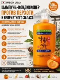 KUMANO YUSHI Kakishibu Rinse-in Shampoo-Conditioner, 600 ml #1