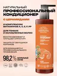 SIBERINA Conditioner for Fine Hair with Ceramides, 200 ml #1