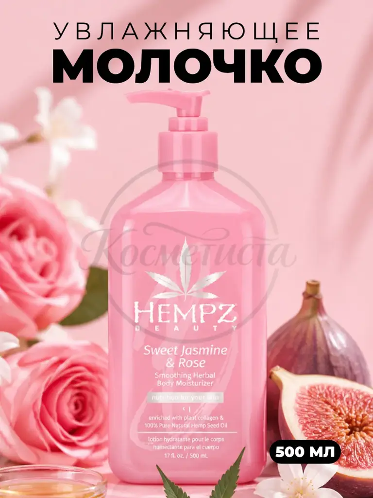 HEMPZ Sweet Jasmine & Rose Herbal Body Moisturizer Body Lotion #1