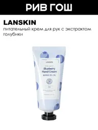 LanSkin Blueberry Nourishing Hand Cream 100 ml #1