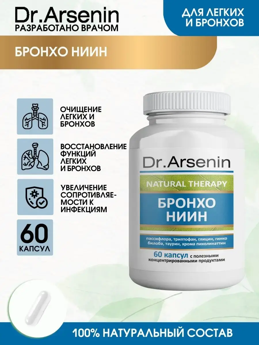 Dr.Arsenin Broncho NIIN Capsules 60 Pack