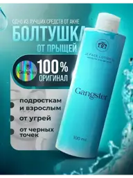 Gangster Salicylic Facial Lotion, 250 ml #1