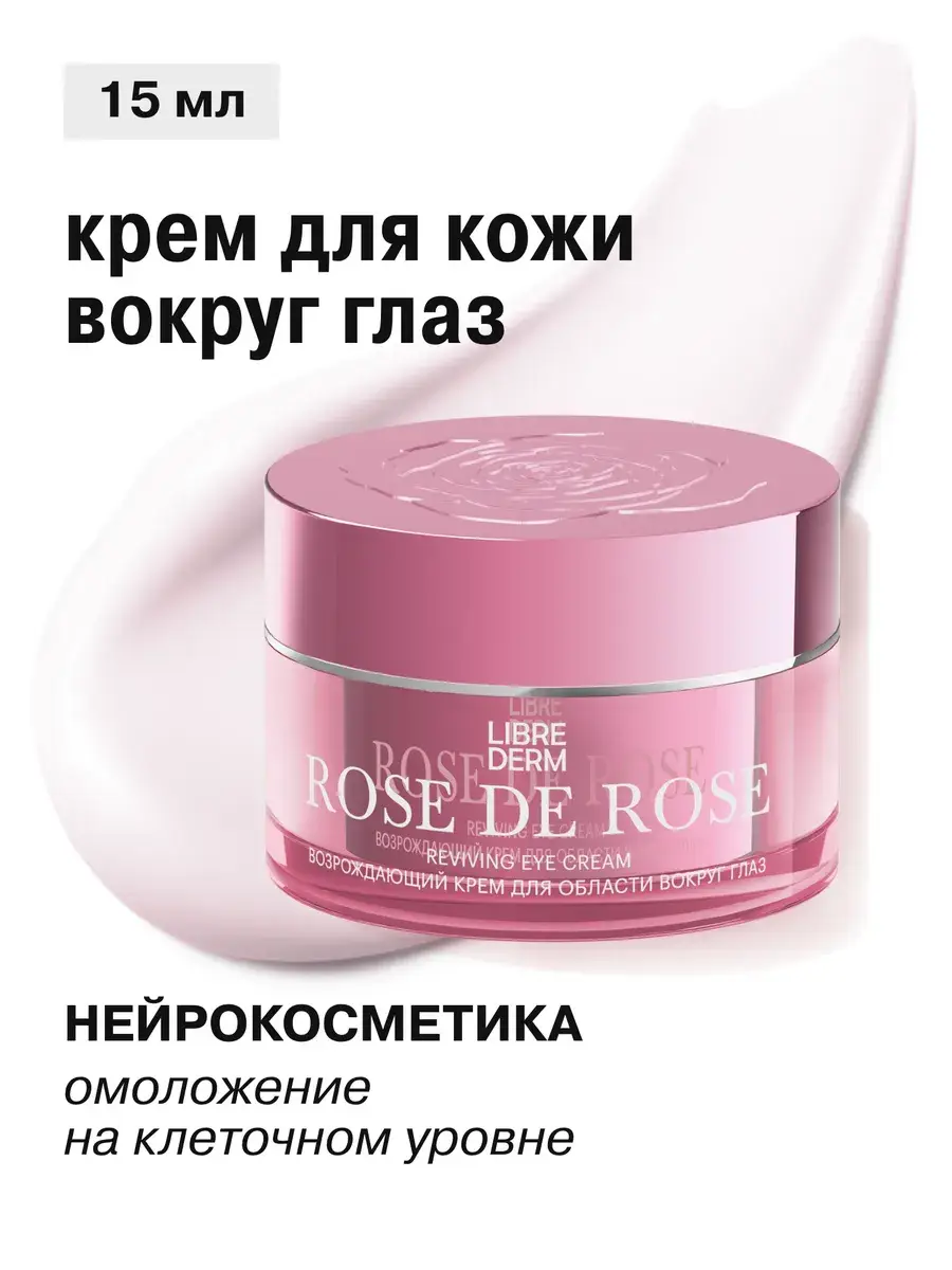 LIBREDERM Rose de Rose Anti-Aging Eye Cream 15 ml
