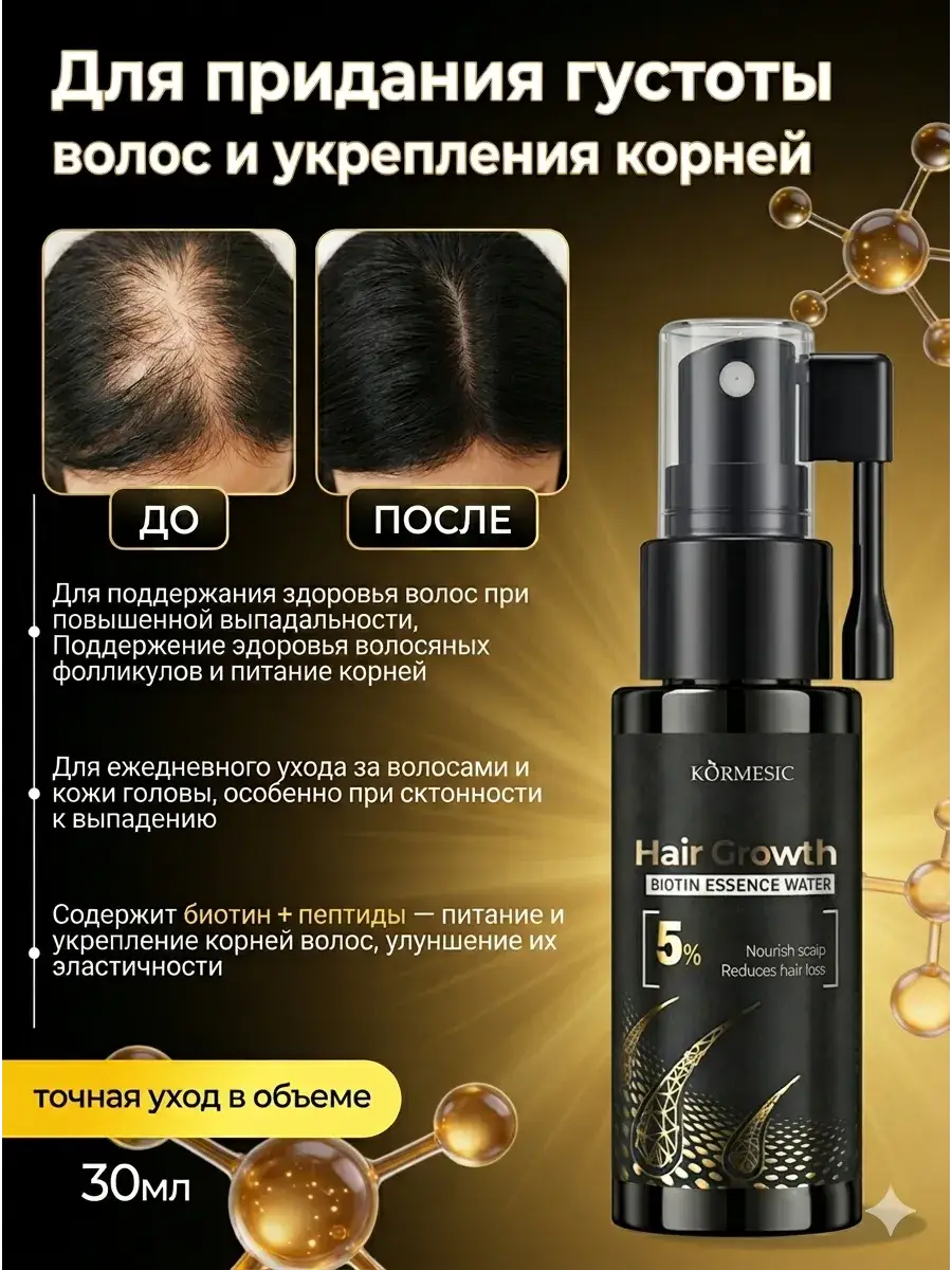 Biotin-Peptide Hair Serum 30 ml