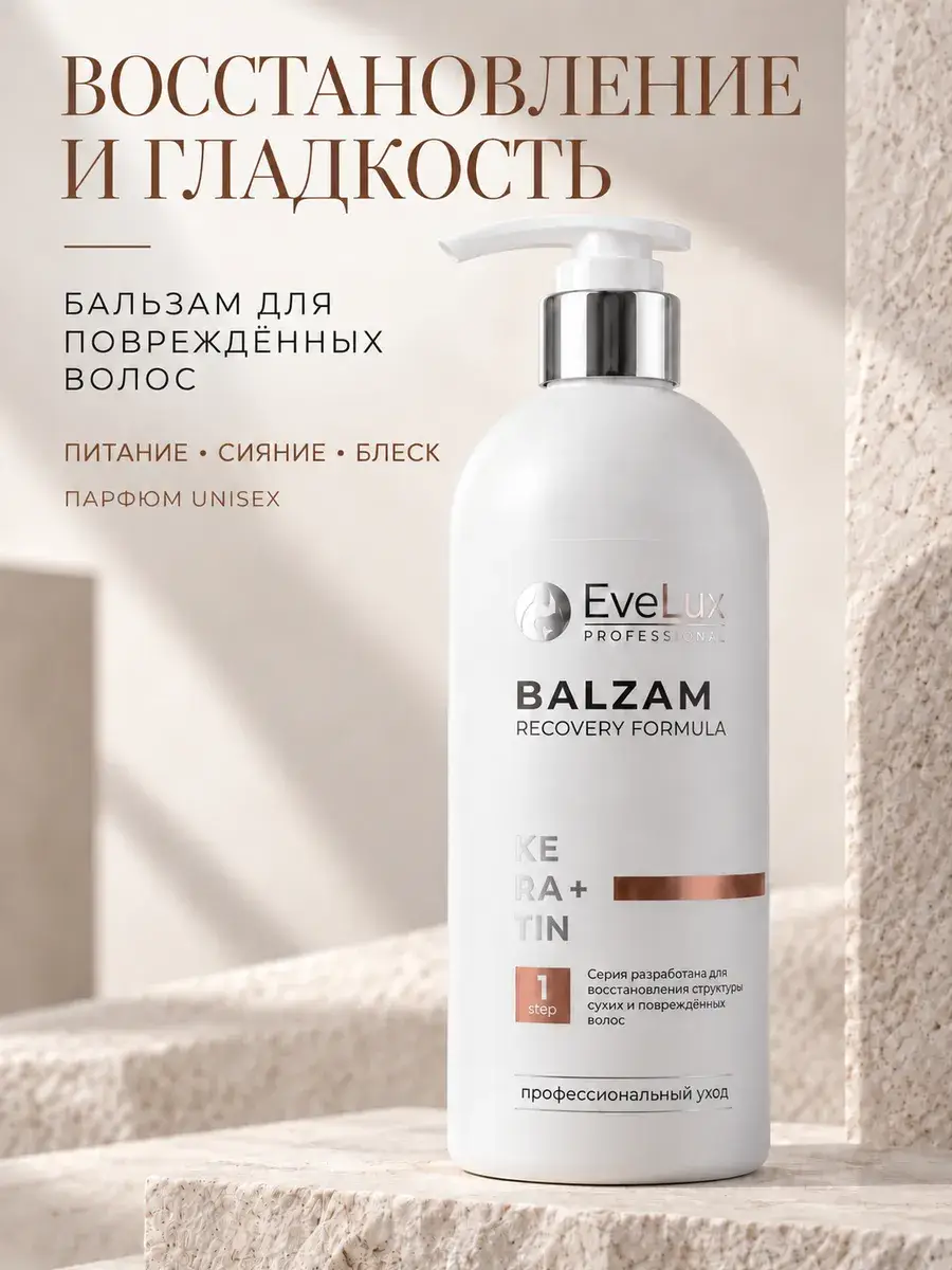 EveLux Professional Keratin Hair Conditioner Balm