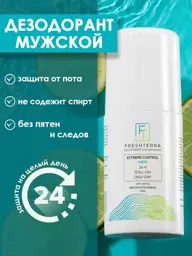 FRESHTERRA Men's Roll-On Antiperspirant Deodorant #1