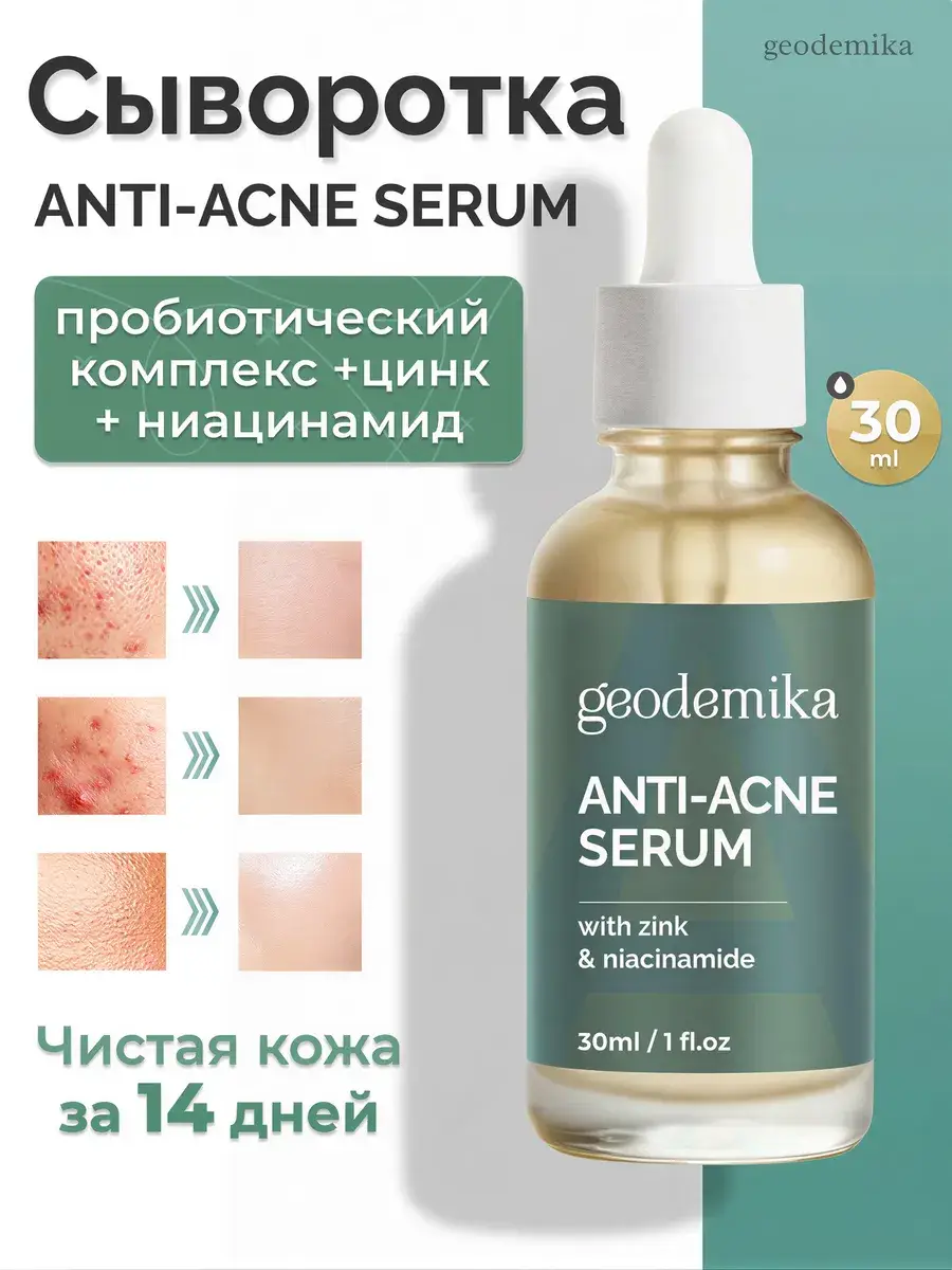 Geodemika Blemish Face Serum with Zinc and Niacinamide 30 ml