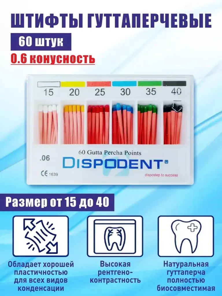 Dispodent Gutta-Percha Conical Points 06 Assorted 15-40 #1