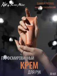 Kiss by RoseMine Glamour Precious Hand Cream, 30 ml #1