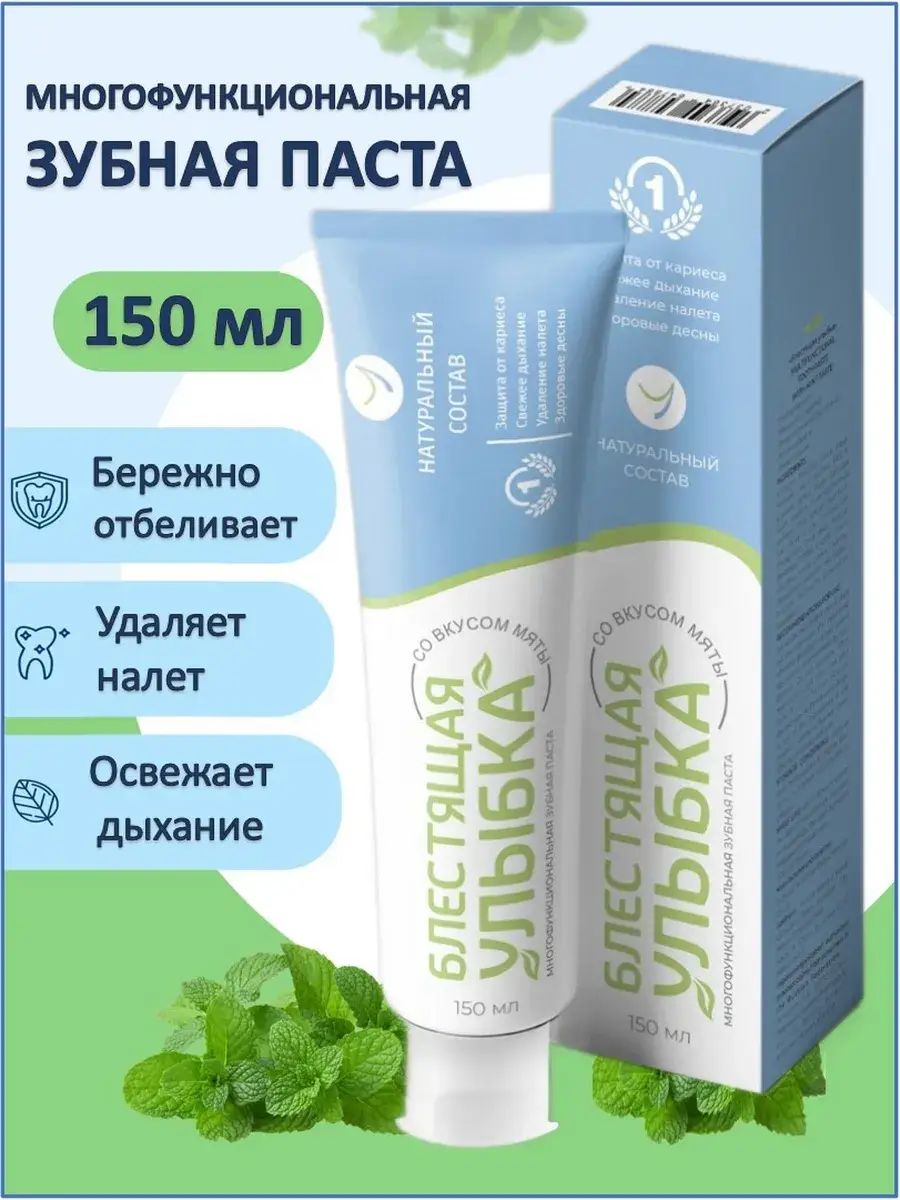 Bllestyashaya Ulybka Mint Toothpaste 151 ml