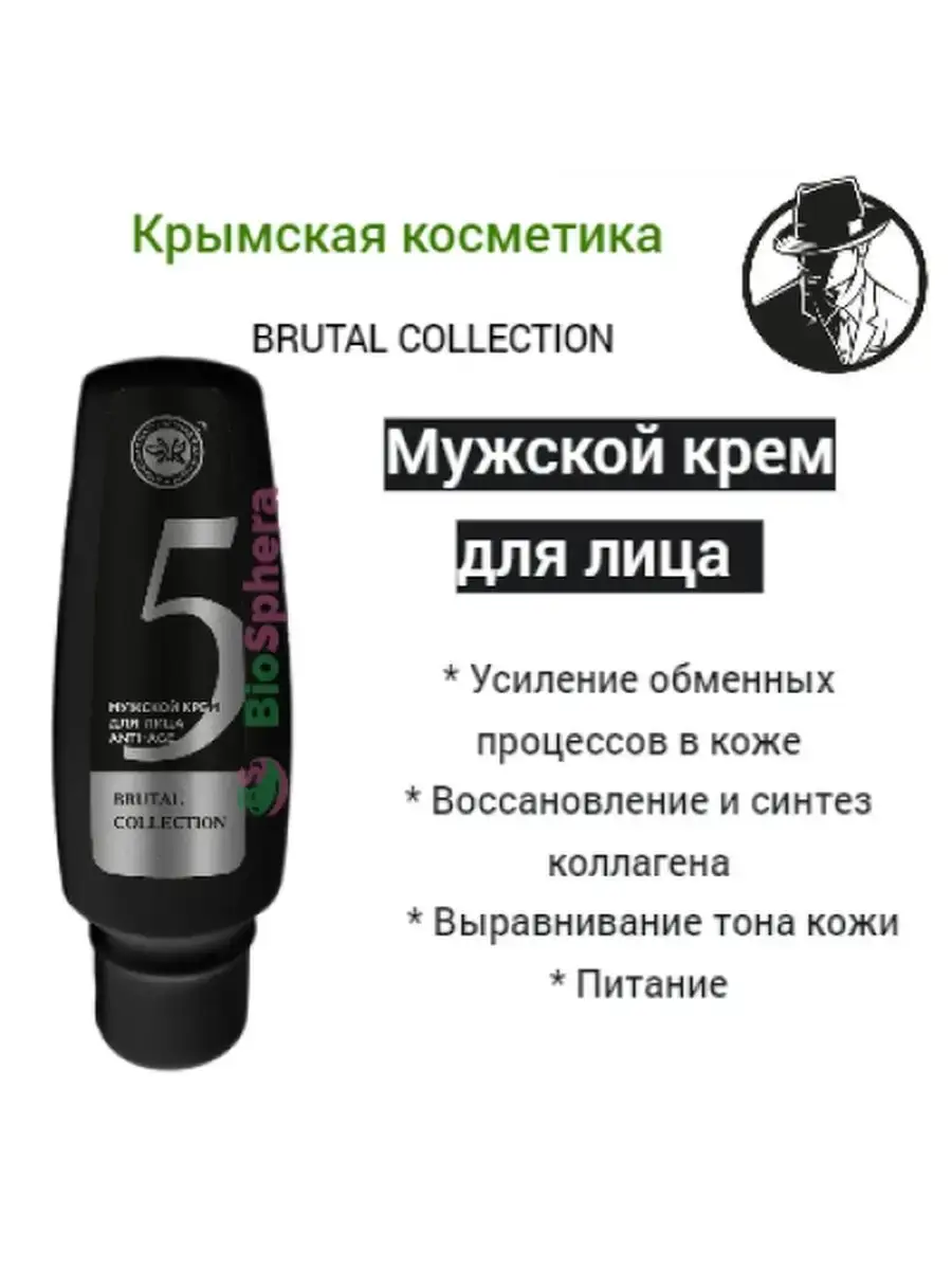 Crimean Natural Collection Men’s Anti-Age Face Cream, 75 ml