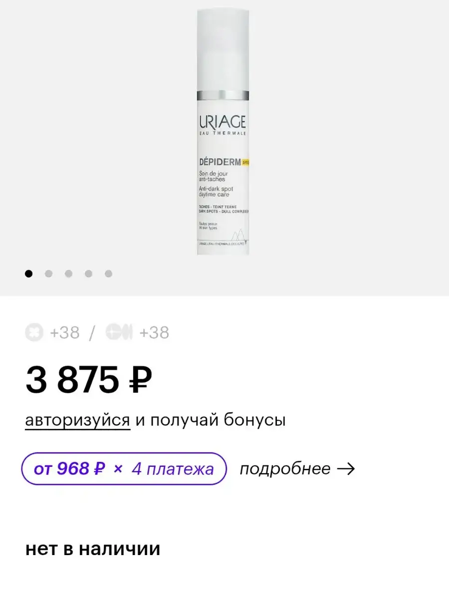 Uriage Depiderm Day Care SPF 50+