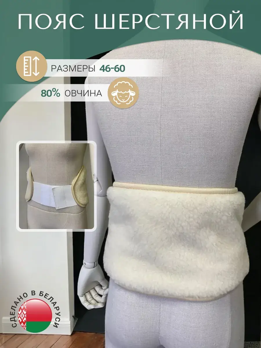 Linen House Wool Back Warming Belt with Hook-and-Loop Fastener