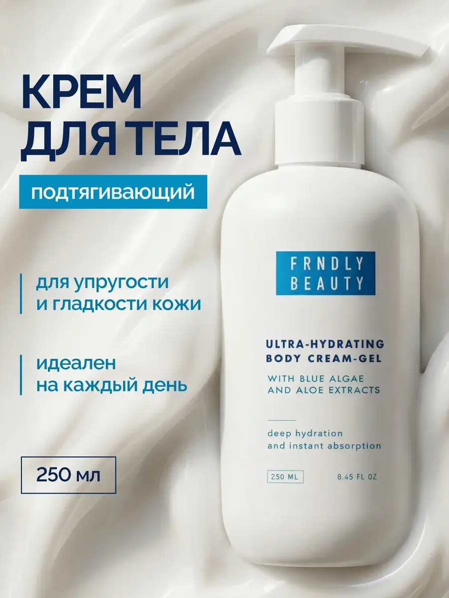 FRNDLY beauty Body Firming Cream, 250 ml