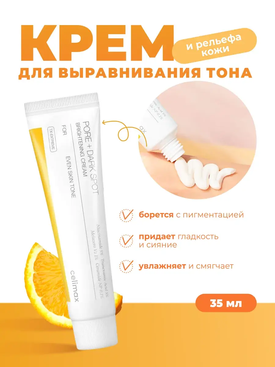 Celimax Pore+Dark Spot Brightening Cream, 35 ml