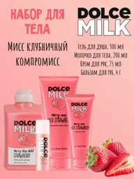 DOLCE MILK Strawberry Compromise Cosmetic Set Face Cream Set #1