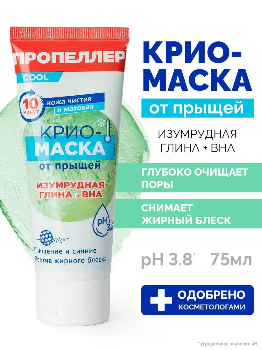Propeller Cryo Face Mask with Emerald Clay, 75 ml