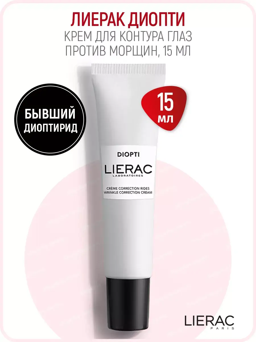 Lierac Diopti Wrinkle Correction Eye Cream 15 ml