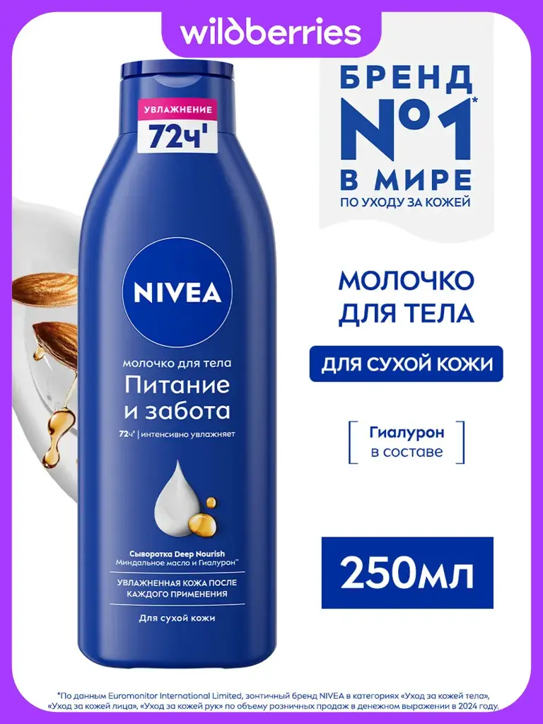 NIVEA Nourishing Body Milk with Almond Oil Body Lotion 250 ml #1
