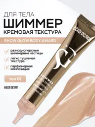BELOR DESIGN Show Glow Body Award Shimmer Cream Golden 1 Pack Shade 1 #1