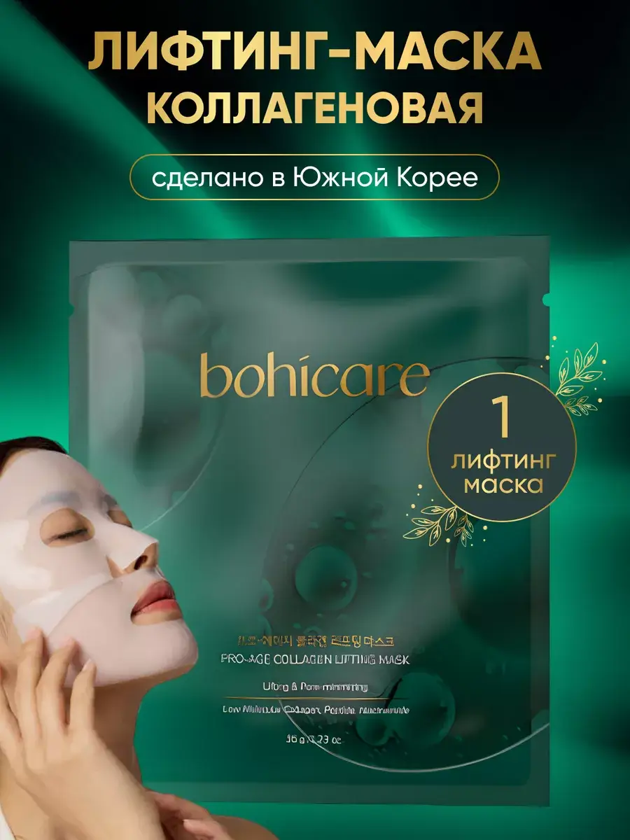 BOHICARE Pro-Age Collagen Firming Face Mask, 35 g