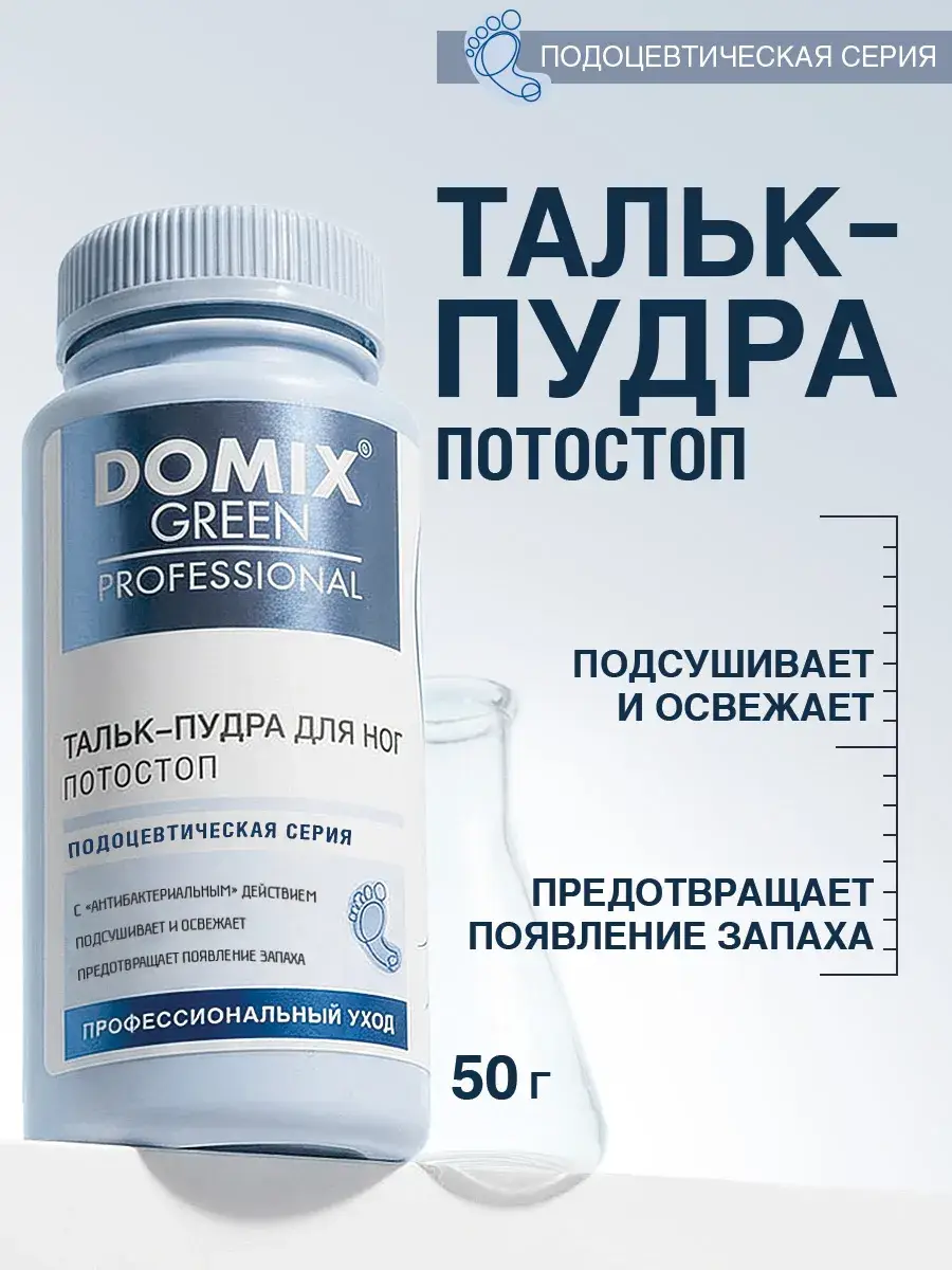 Domix Green Professional Potostop Foot Talc Powder 50 g