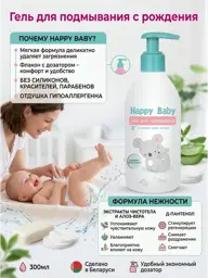 Liv Delano Happy Baby Gentle Wash Gel 300 ml #1
