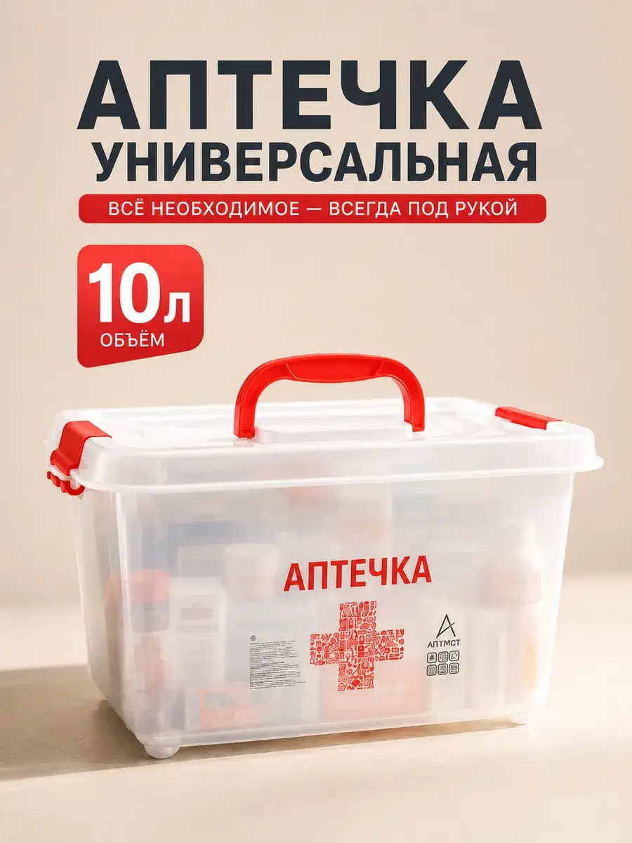 Alt-Plast 10L Transparent Home First Aid Container