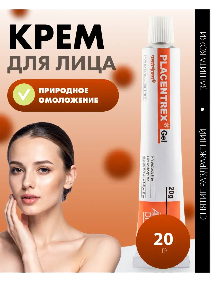 Placentrex Face Gel by Albert David 20g