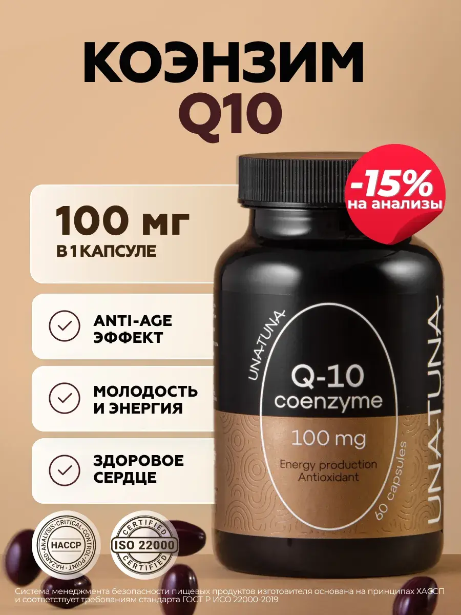 Unatuna Coenzyme Q10 Capsules 100 mg
