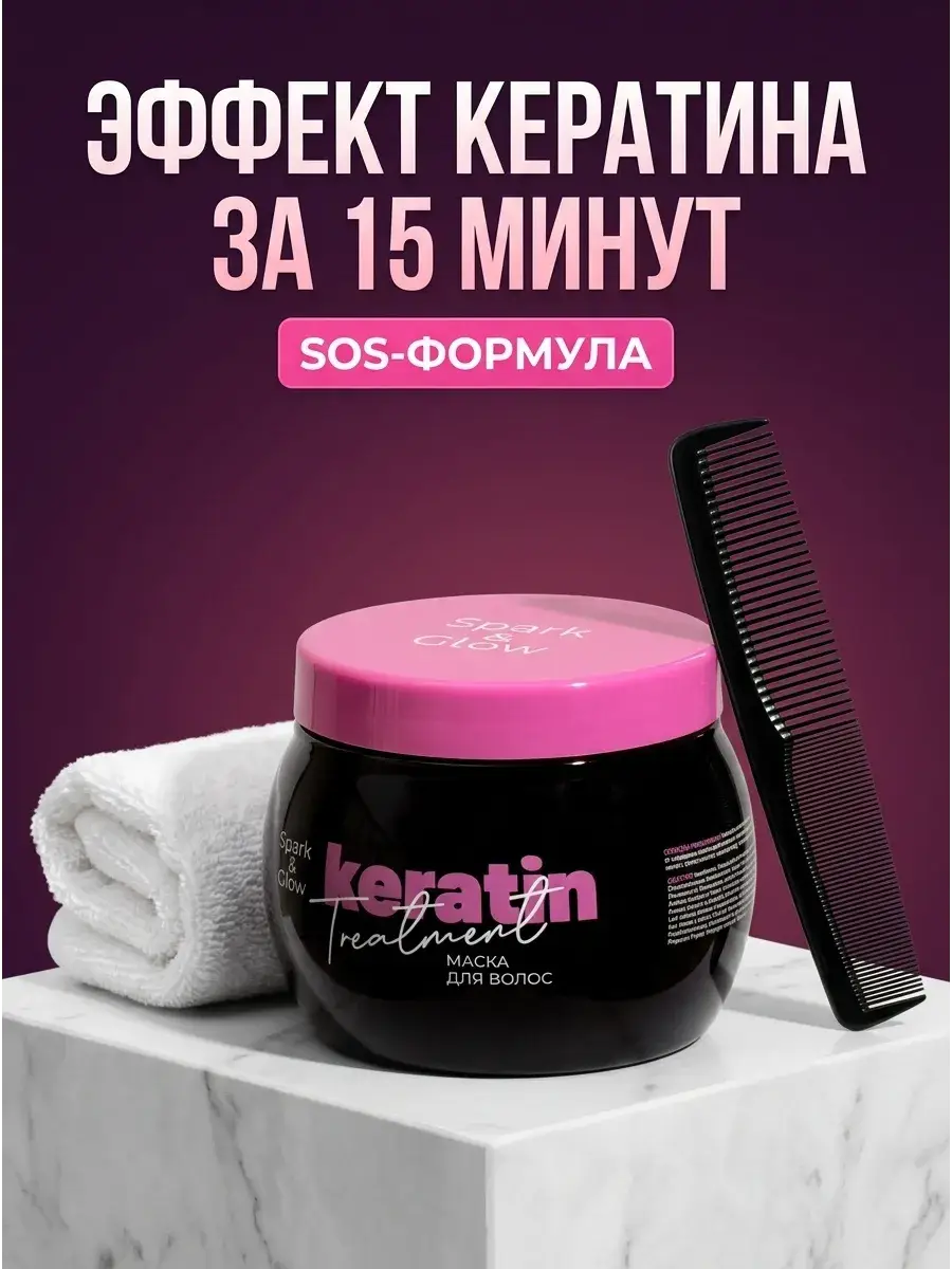 Spark&Glow Keratin Hair Mask 500 ml