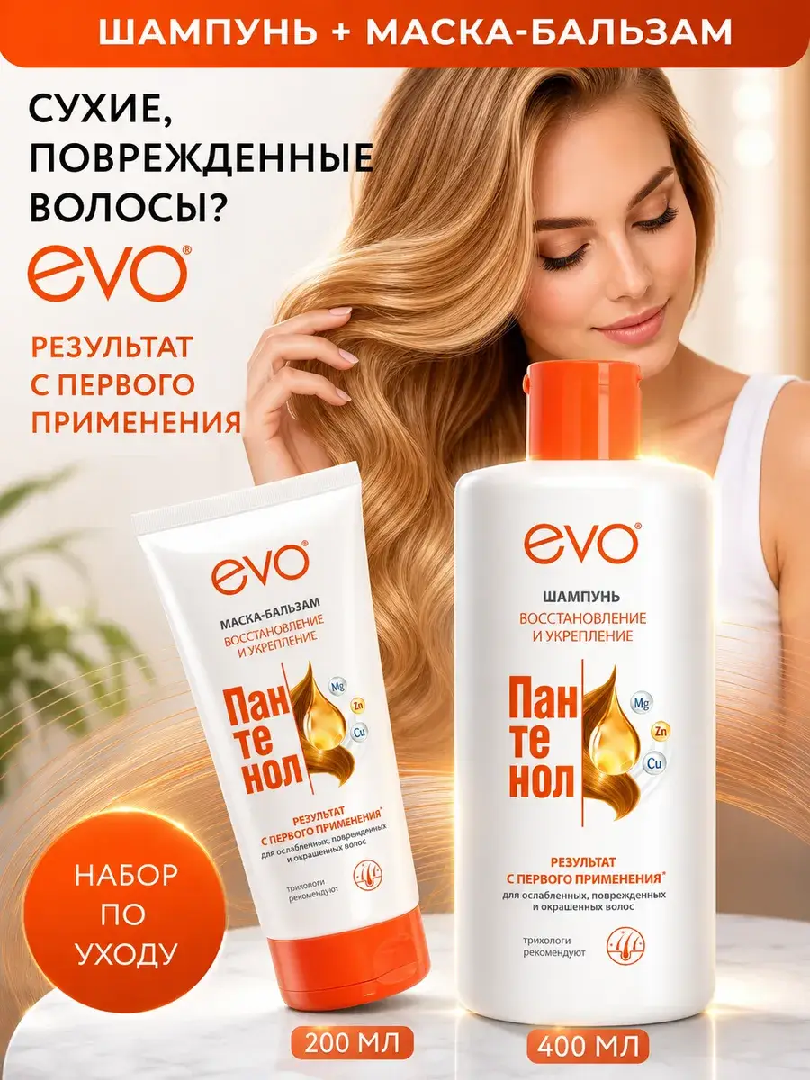 EVO Panthenol Shampoo & Mask for Damaged Hair 2 Pack