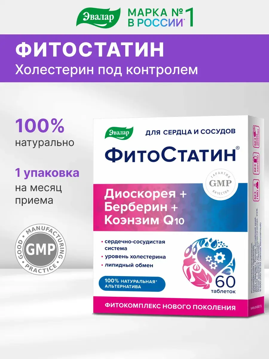 Evalar Fitostatin, Plant-Based Cholesterol Support, 60 Coated Tablets 60 Count