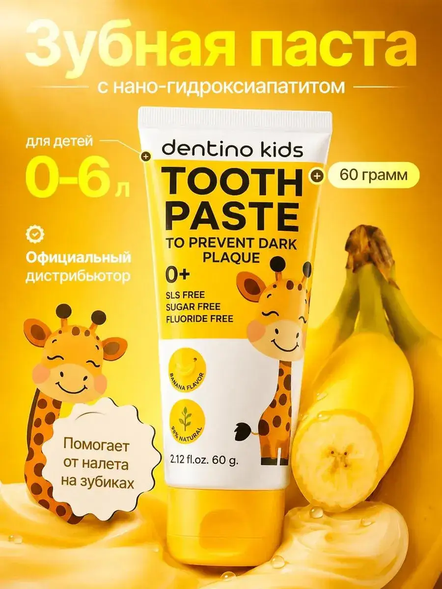 Dentino Kids Banana Toothpaste 60g