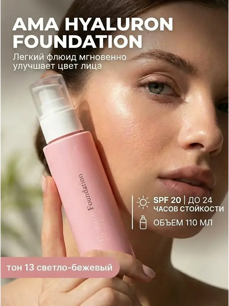 AMA Hyaluron Foundation Ultra Moist SPF 20 Beige Face Cream #1