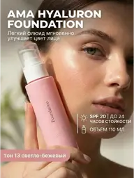 AMA Hyaluron Foundation Ultra Moist SPF 20 Beige Face Cream #1