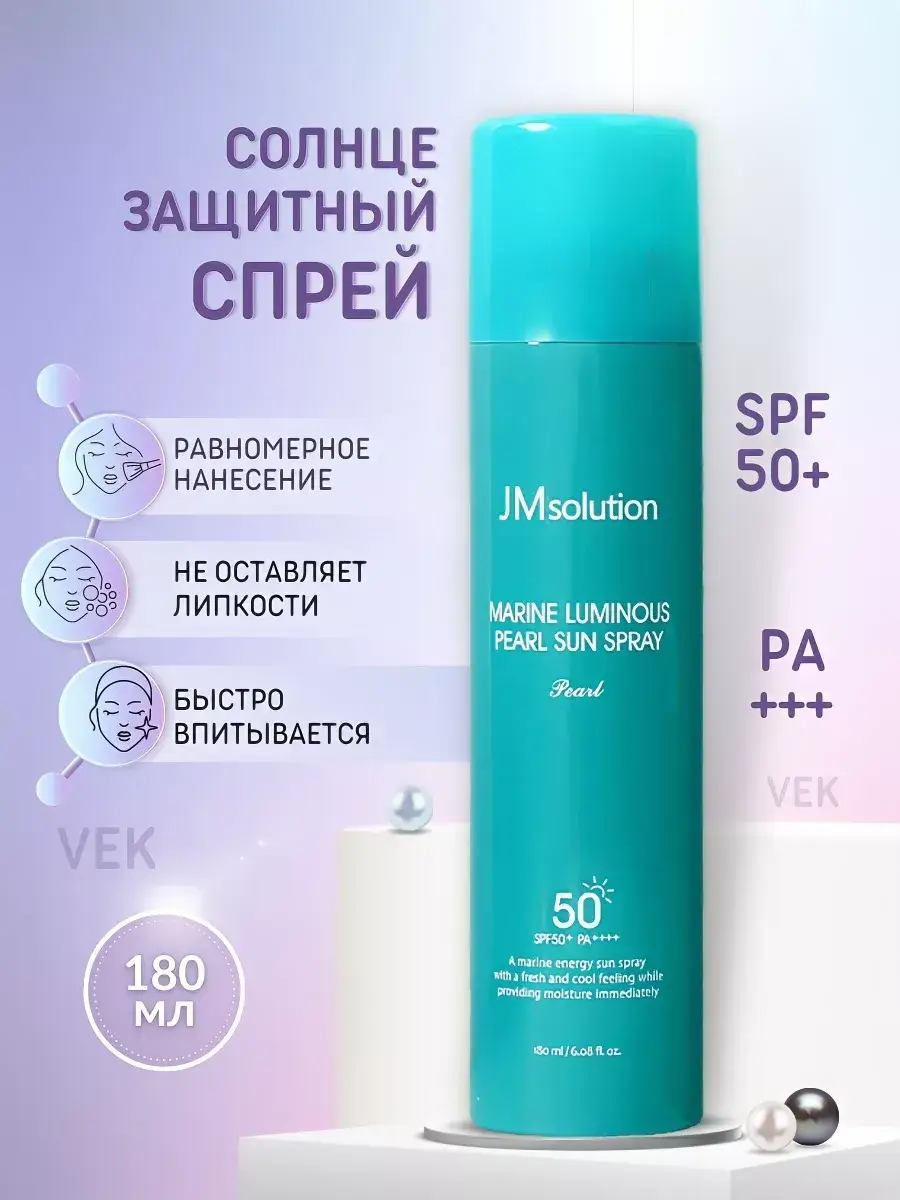 JMSolution Marine Luminous Pearl Sun Spray SPF50+ 180 ml
